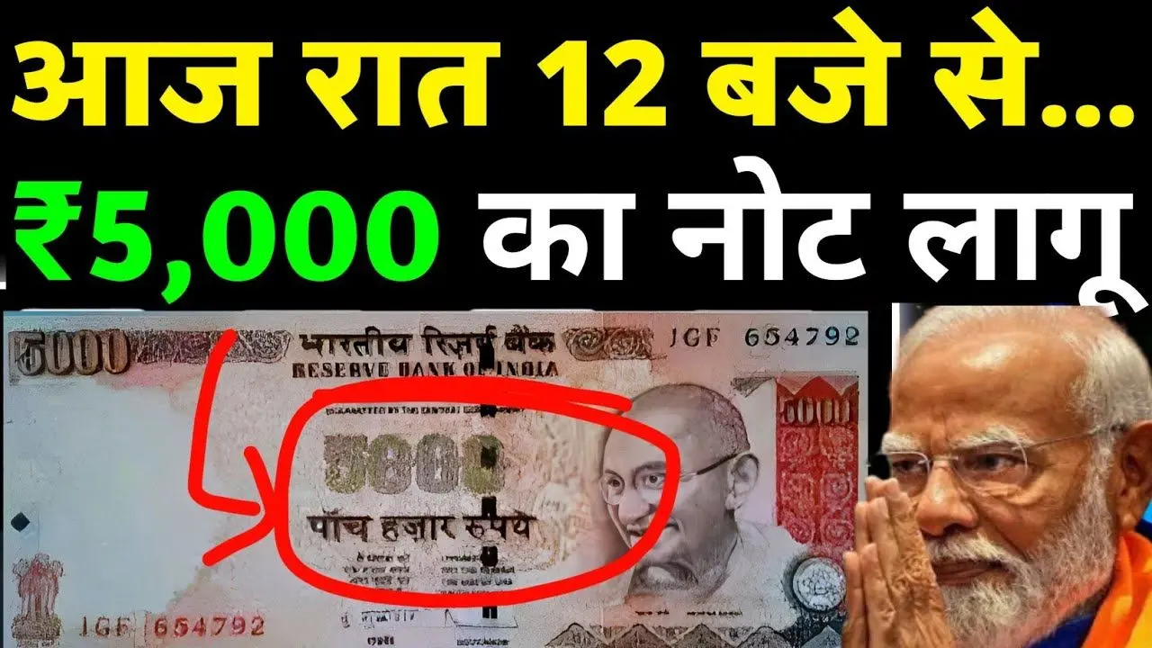 5000 rupee note is going to be issued