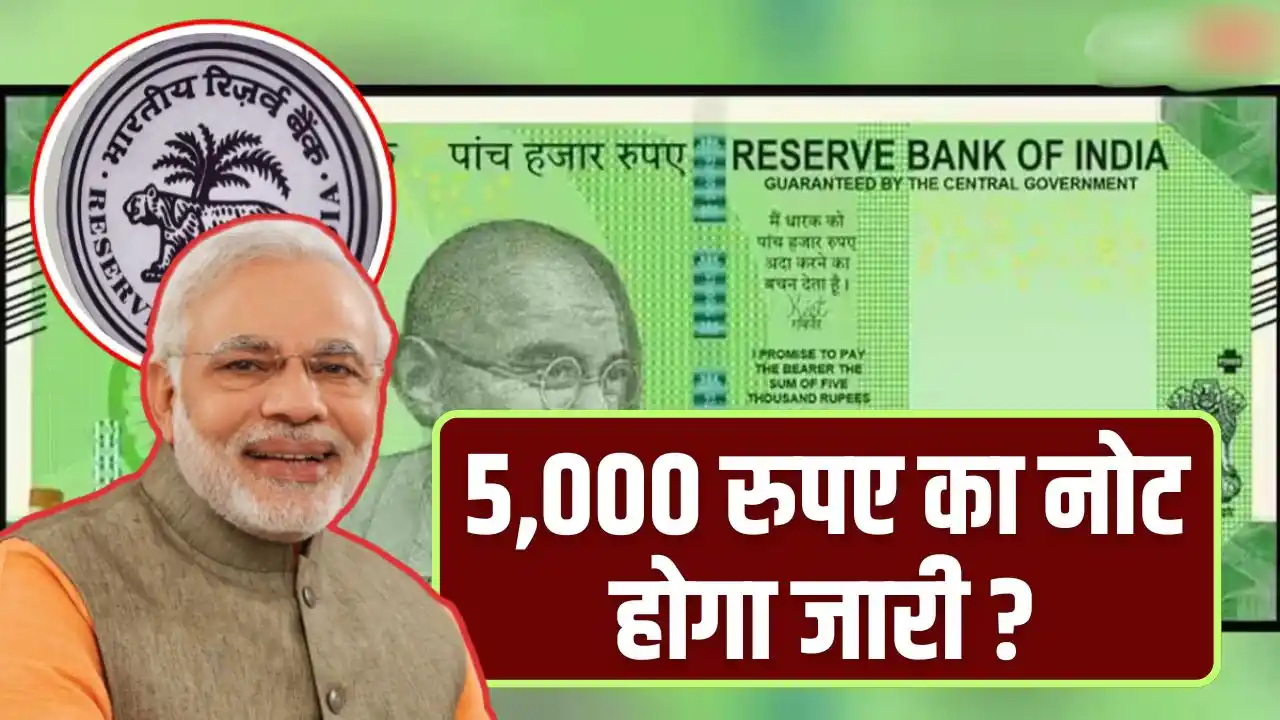 5000 rupee note will be issued