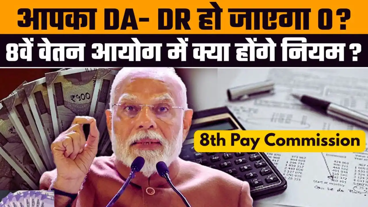 8th Pay Commission Rules 1