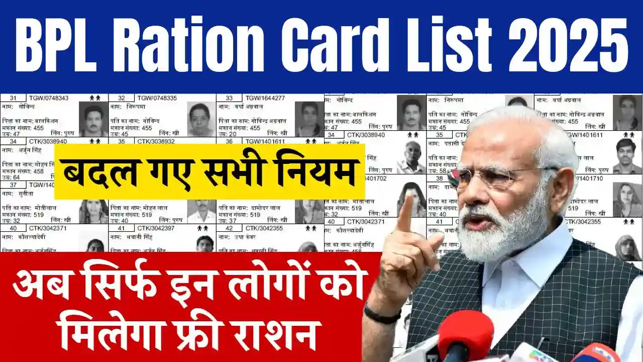 BPL Ration Card List 2025