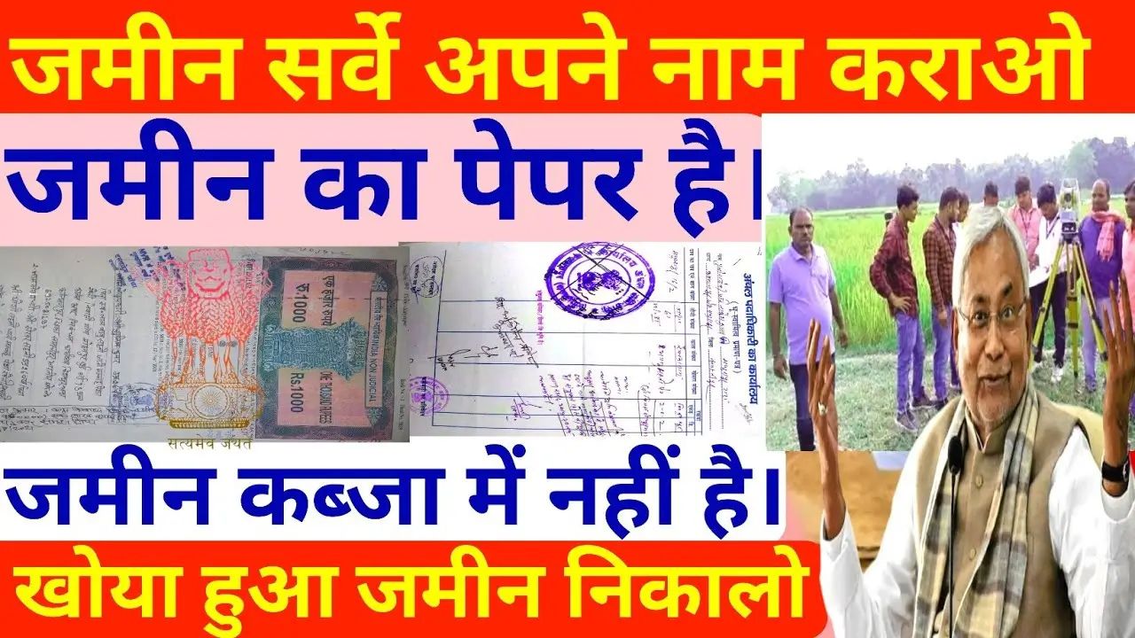 Bihar Land Survey