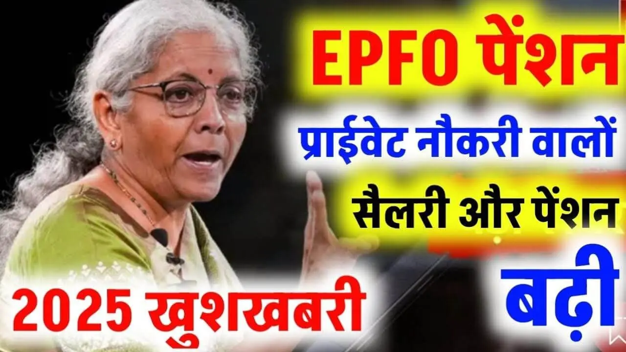 EPFO Salary Hike