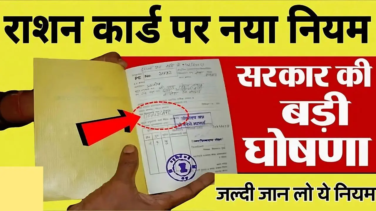 Free Ration Card Scheme