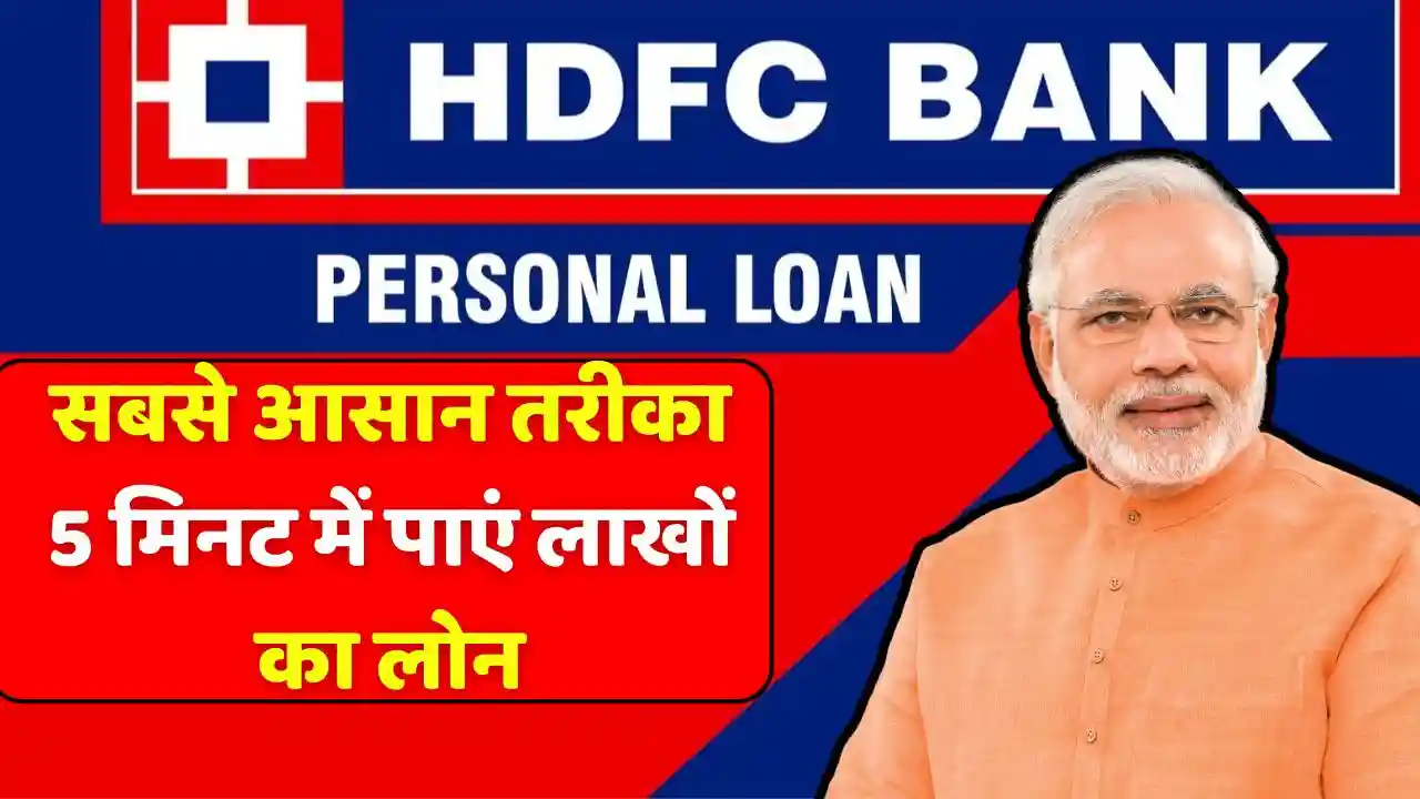 HDFC Personal Loan Apply Online