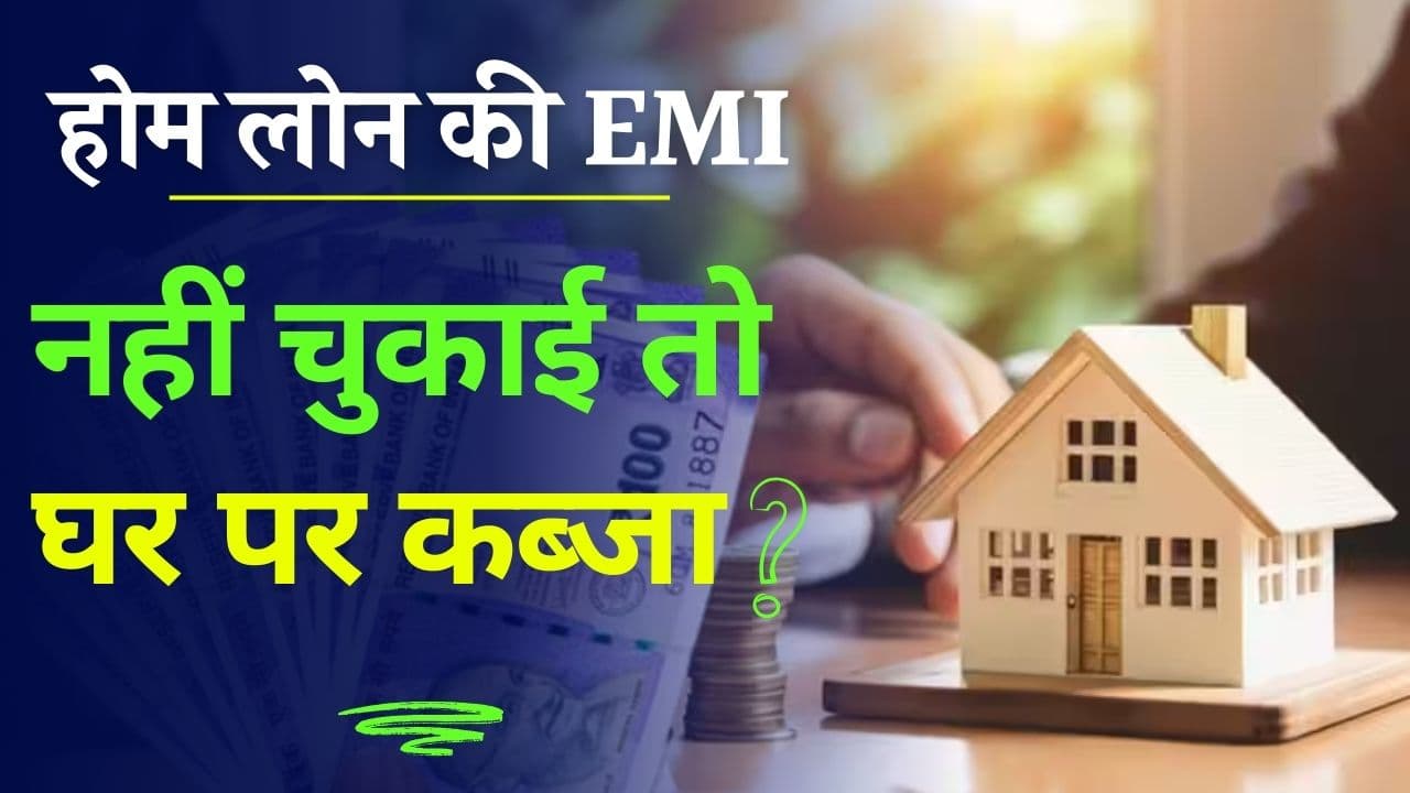 Home Loan EMI 1