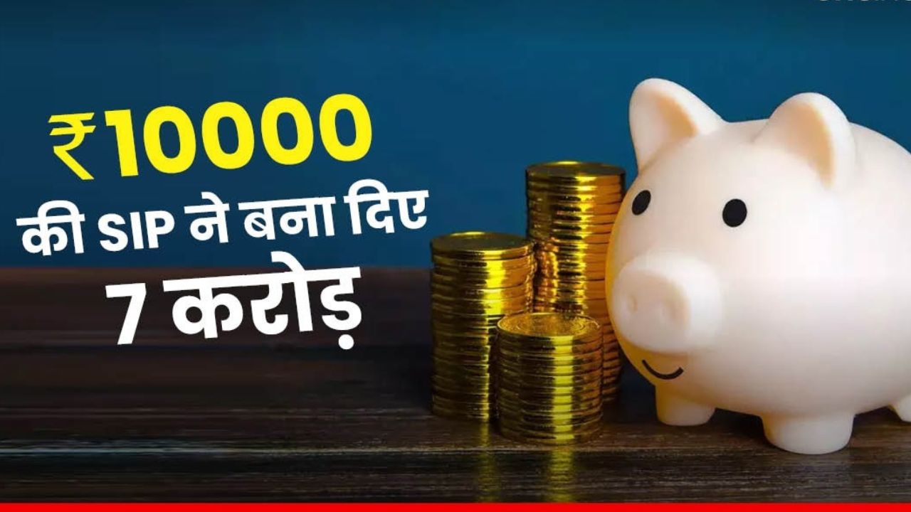 Just Rs 10000 SIP will make you Rs 1 crore