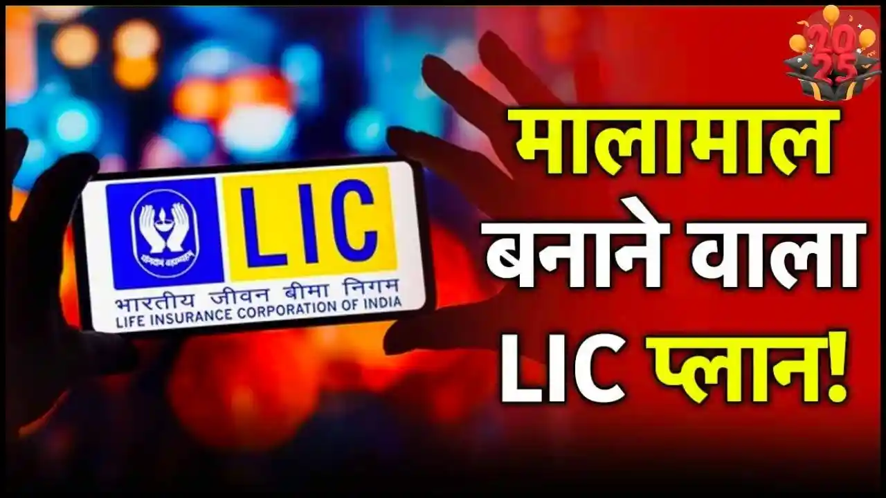 LIC Kanyadan Policy 1