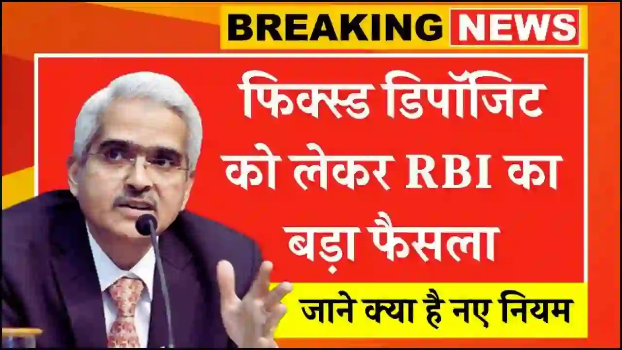 RBI FD Rules