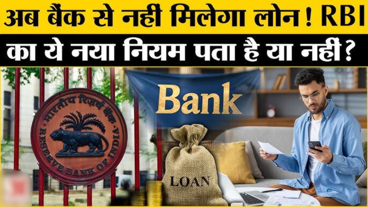 RBI changed the rules regarding personal loan