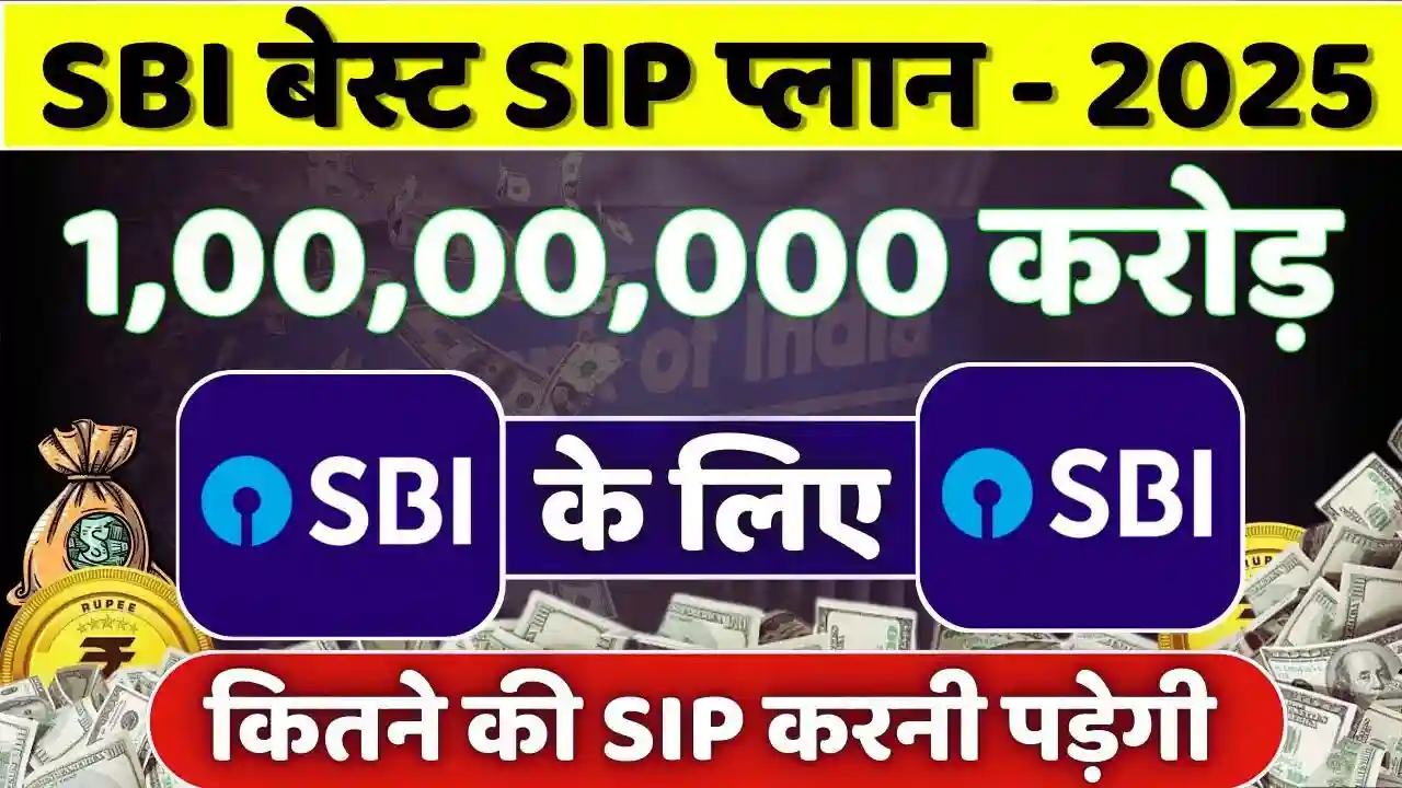 SBI Mutual Fund 2025