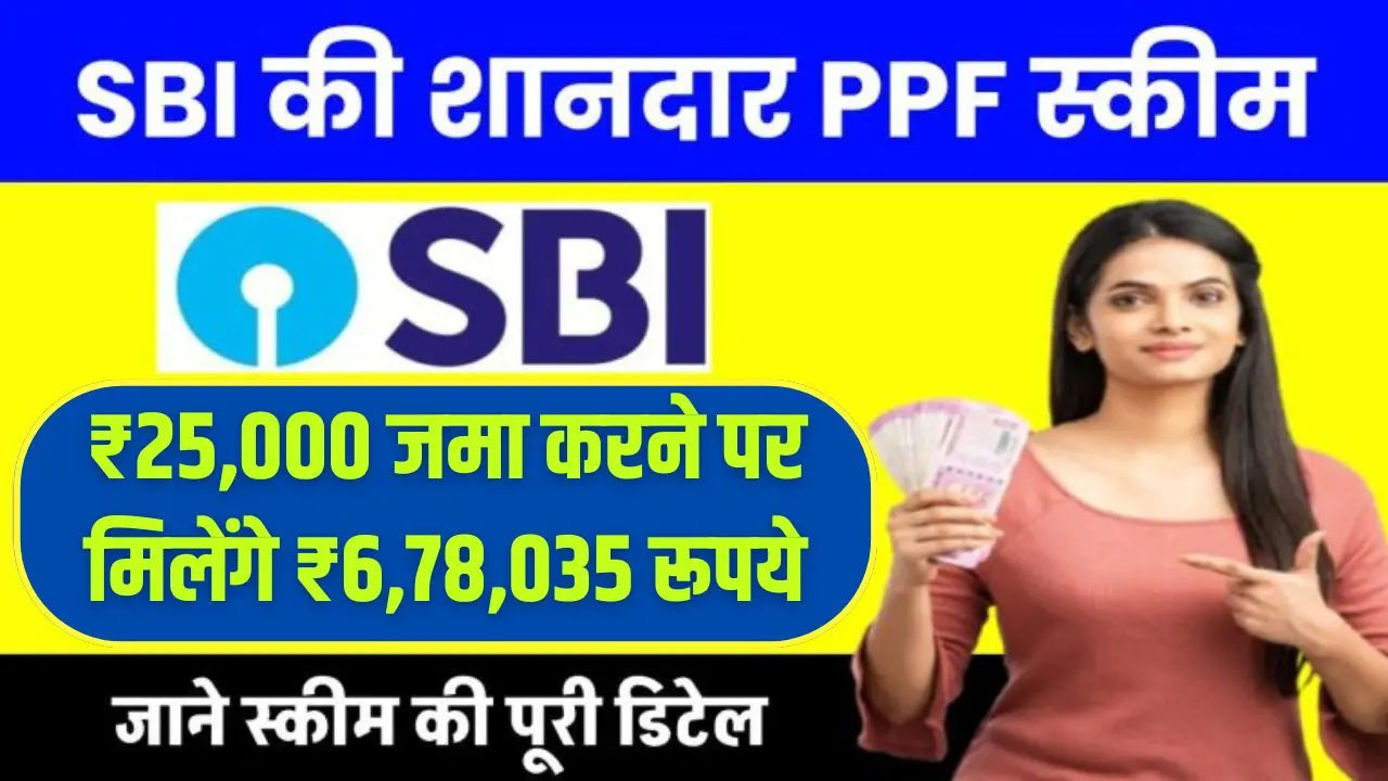 SBI PPF Yojana update