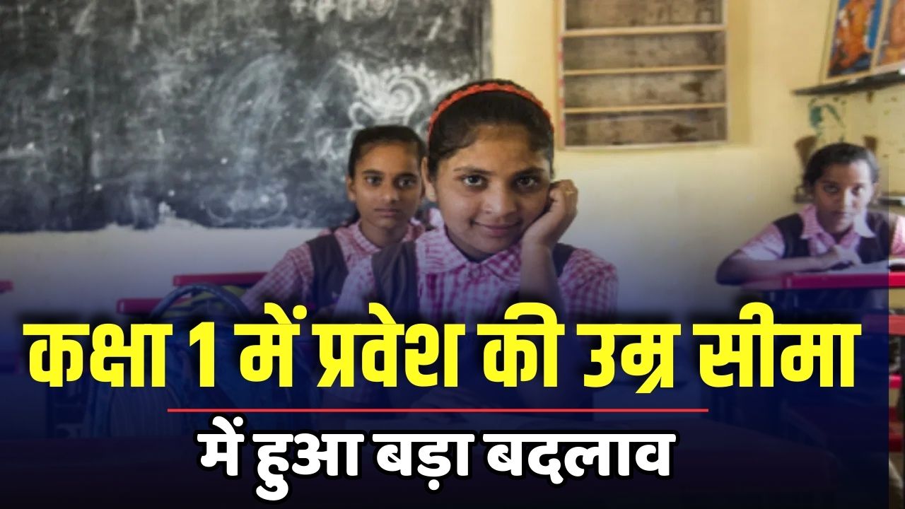 There has been a big change in the age limit for admission in class 1