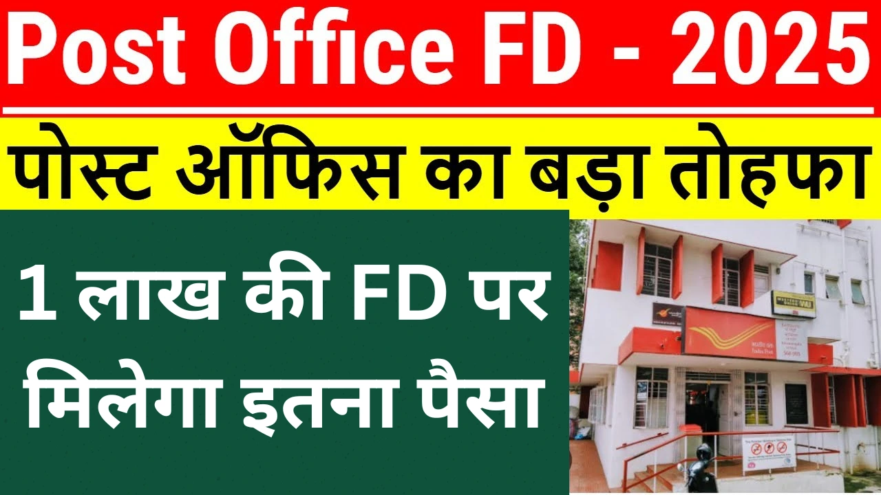 post office new fd scheme 2025