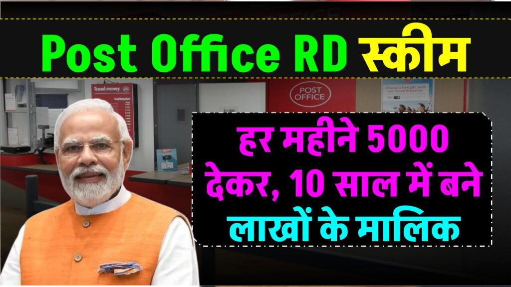 post office scheme save more than 8 lakhs by investing 5000 rupees 1024x576 1