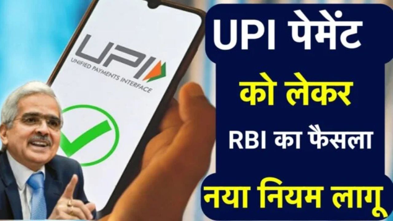 UPI Payment New Rule